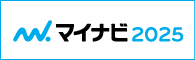 マイナビ2025 マイナビでエントリー受付中