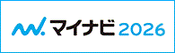 マイナビ2026 マイナビでエントリー受付中