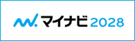 マイナビ2028 マイナビでエントリー受付中